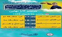 برنامه مسابقات مرحله 1/4 نهایی فوتسال کارکنان شهرداری بندرعباس یادواره مرحوم عبدالحمید مرادی و حادثه آتش سوزی اسکله شهید رجایی مشخص شد